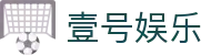 壹号娱乐 - 下载壹号娱乐APP，随时随地参与投注
